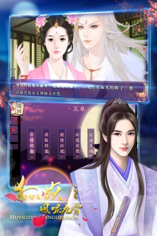 狐妖之凤唳九霄破解版2