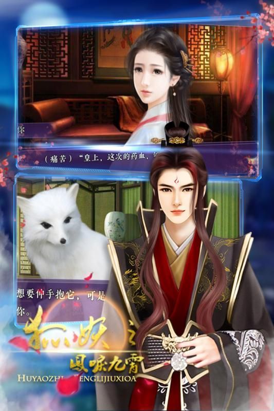 狐妖之凤唳九霄破解版3