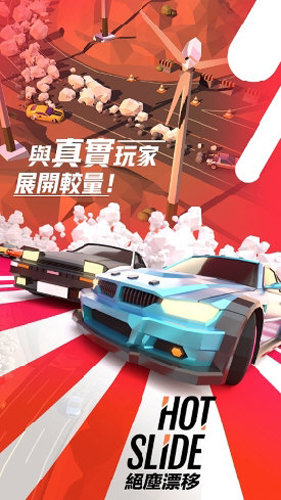 绝尘漂移国际版-1 绝尘漂移国际版