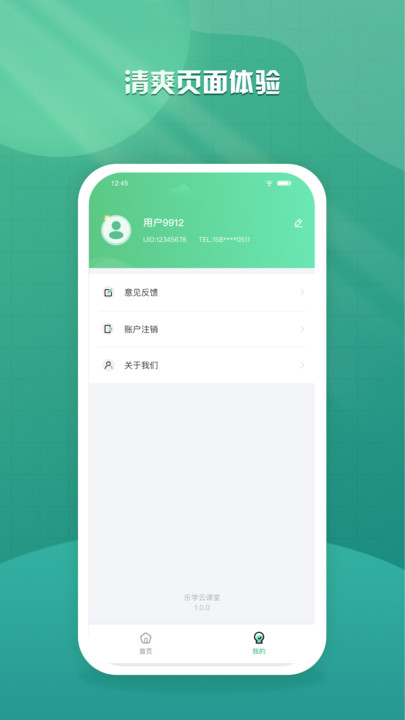 乐学云课堂1
