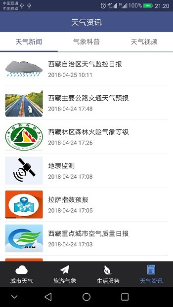 西藏气象-2 西藏气象