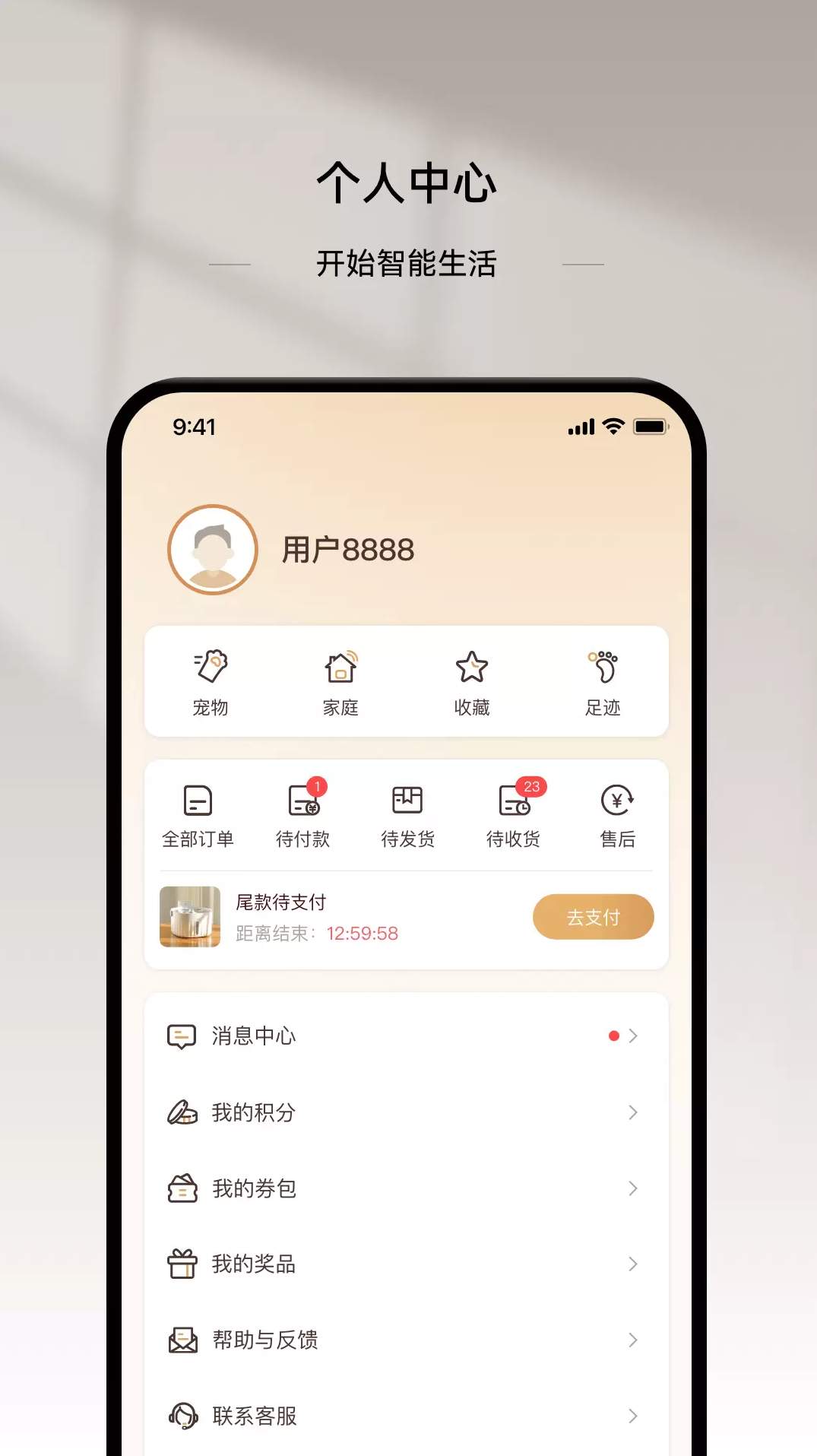 云宠智能app