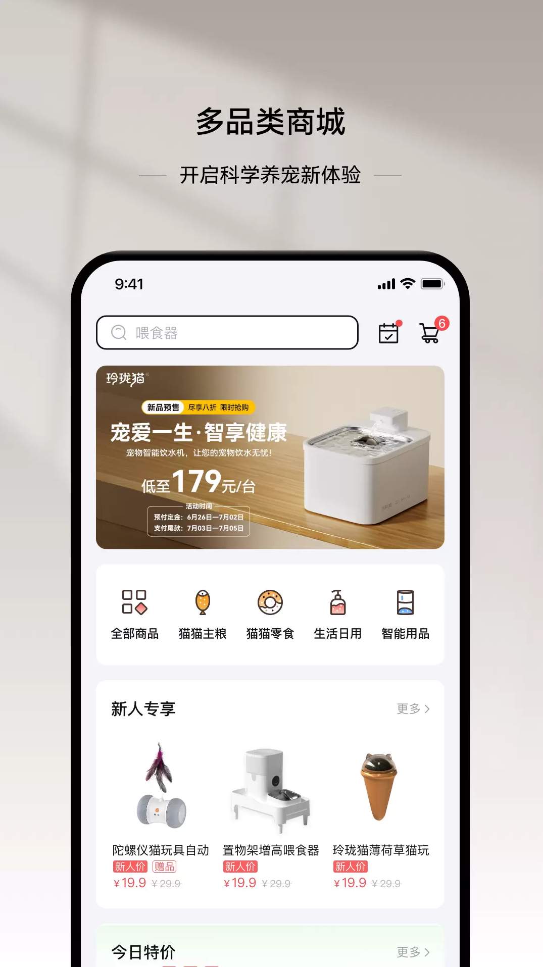 云宠智能app