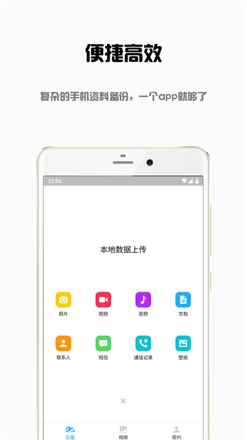 东极云盘apk