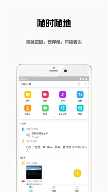 东极云盘apk-1 东极云盘apk