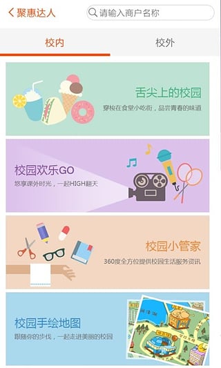 动感校园app