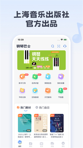 钢琴巴士