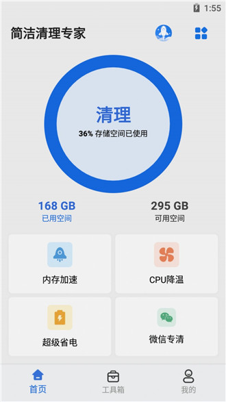 简洁清理专家-1 简洁清理专家