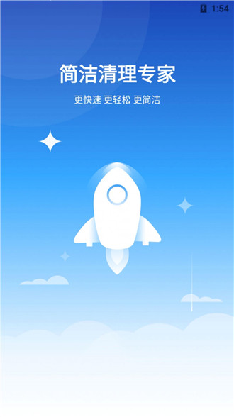 简洁清理专家-2 简洁清理专家