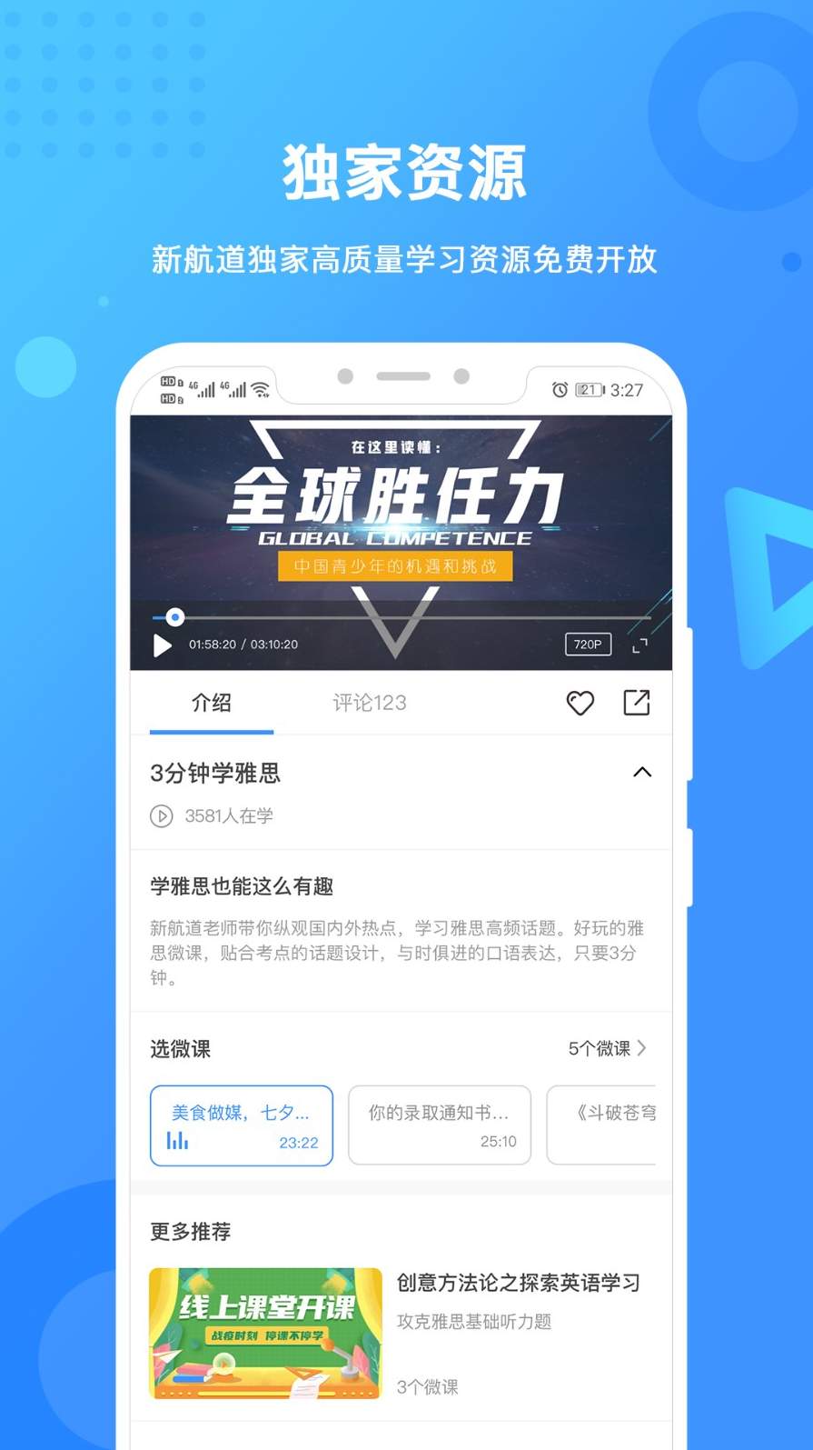 新航道app安卓版