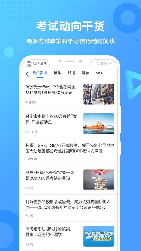 新航道app安卓版-2 新航道app安卓版