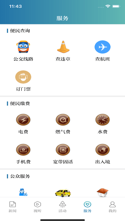 掌上淮南-1 掌上淮南