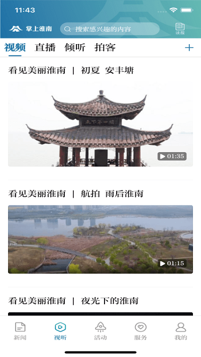 掌上淮南-2 掌上淮南