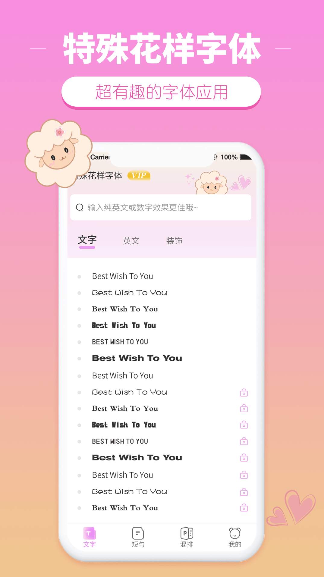 特殊花样字体
