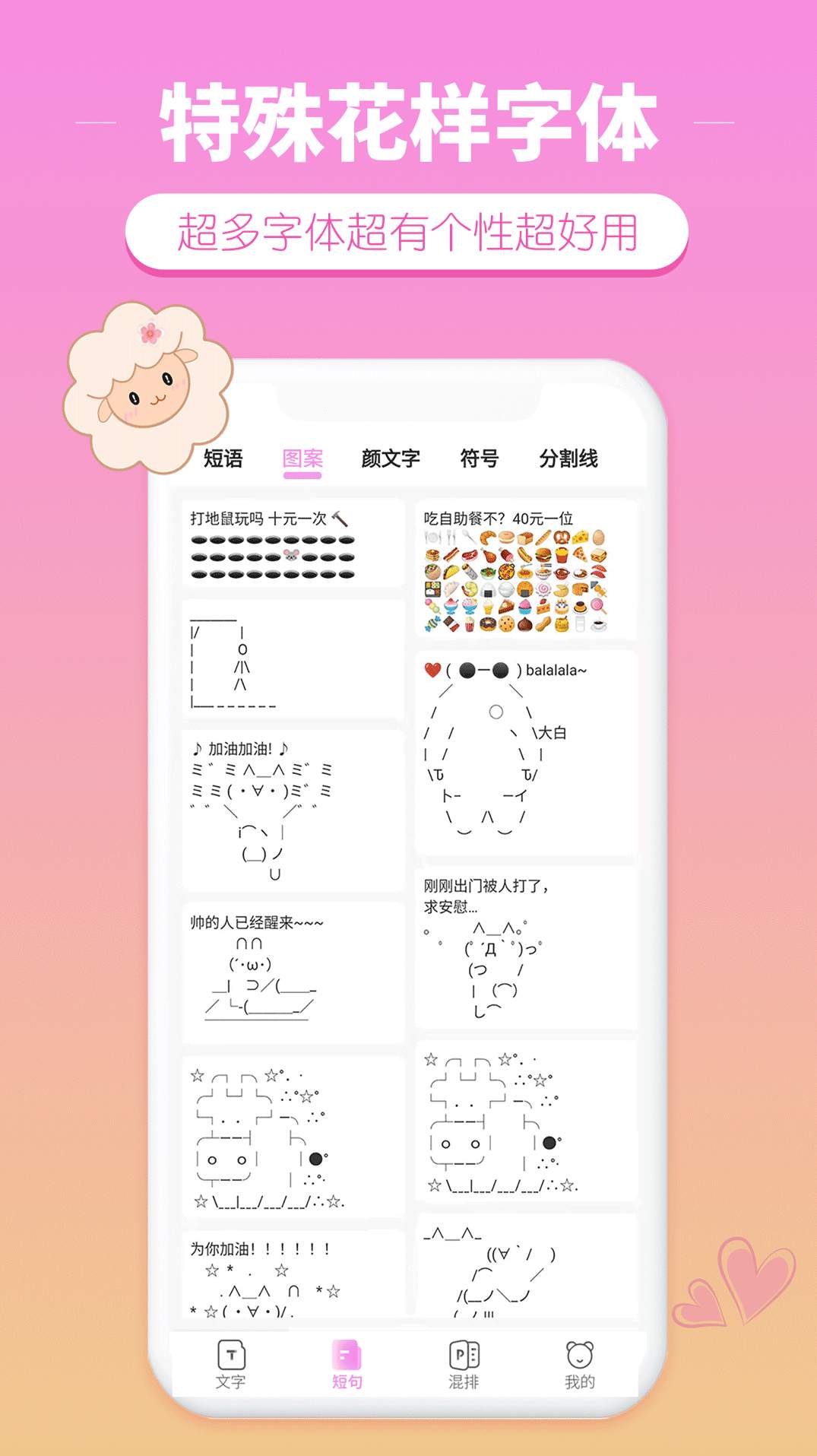 特殊花样字体