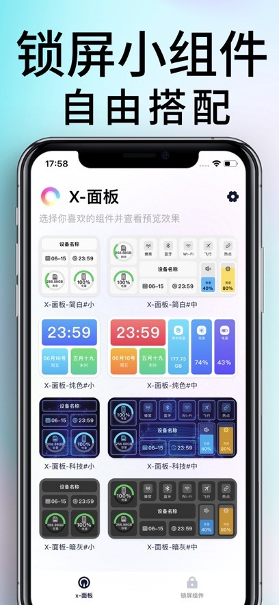 万能锁屏最新版