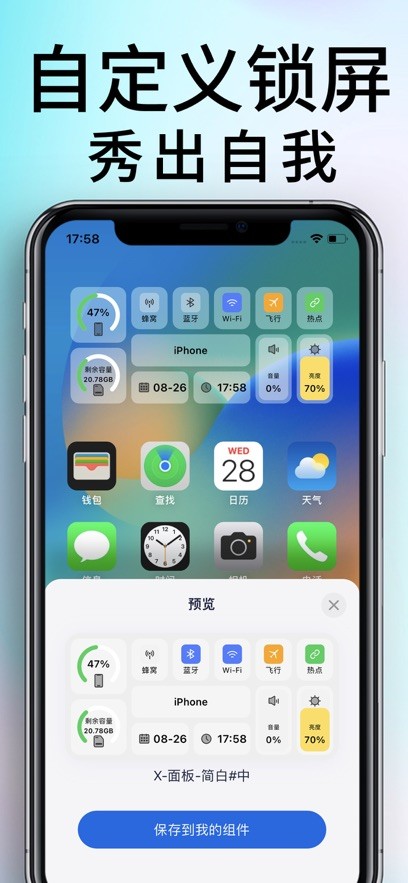 万能锁屏最新版-2 万能锁屏最新版