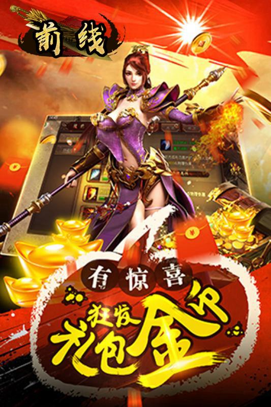 前线官方版(传奇)3
