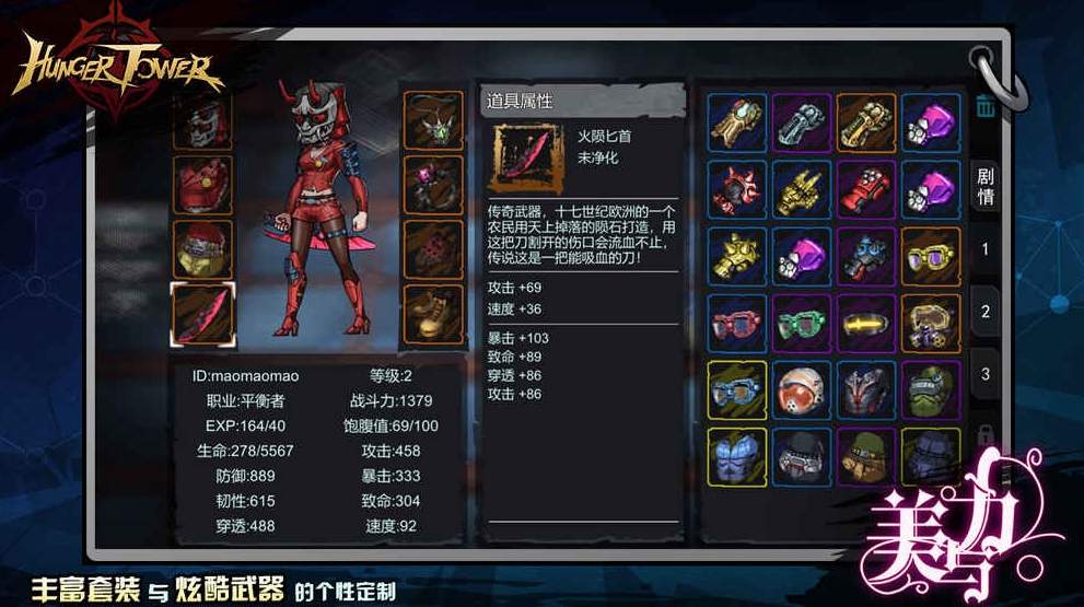 饥饿之塔游戏破解版-2 饥饿之塔游戏破解版