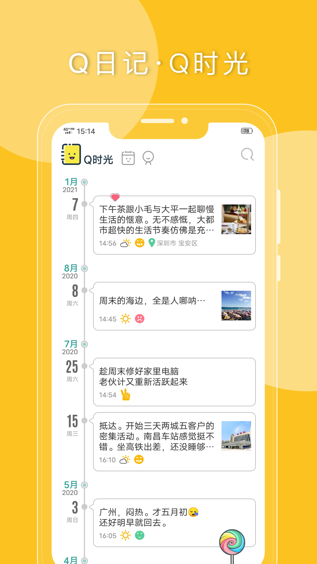 Q日记最新版-1 Q日记最新版