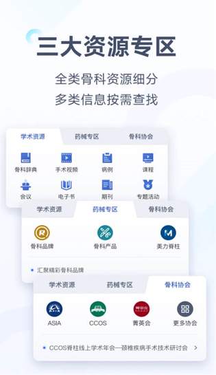 唯医骨科