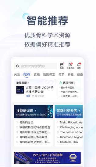 唯医骨科-1 唯医骨科