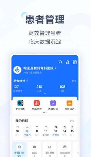 唯医骨科-2 唯医骨科
