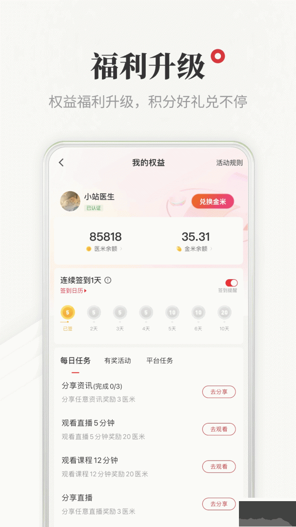 医学界医生站app最新版