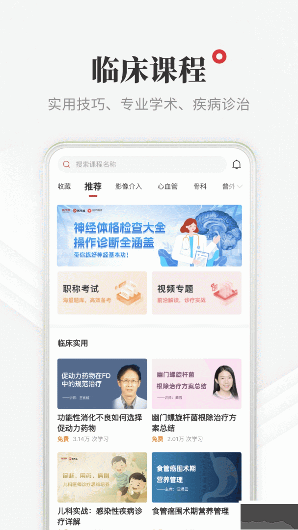 医学界医生站app最新版