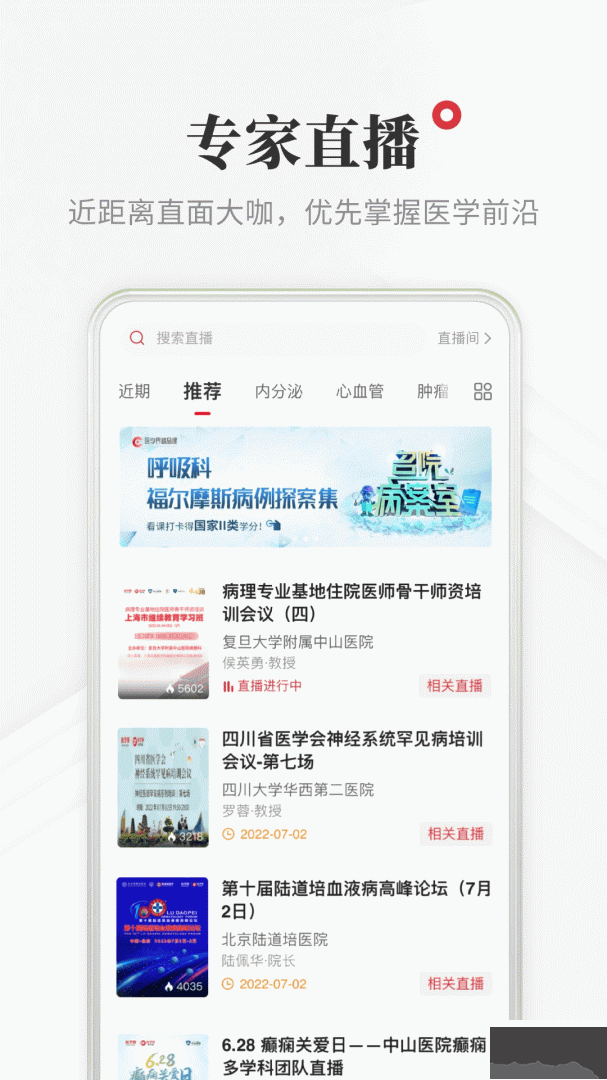 医学界医生站app最新版