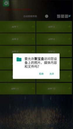 聚宝盒app-1 聚宝盒app