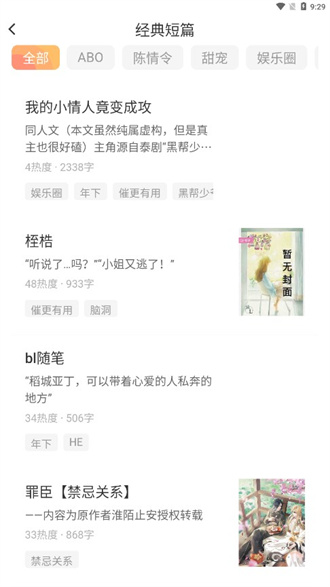 甜桃小说app最新版官方