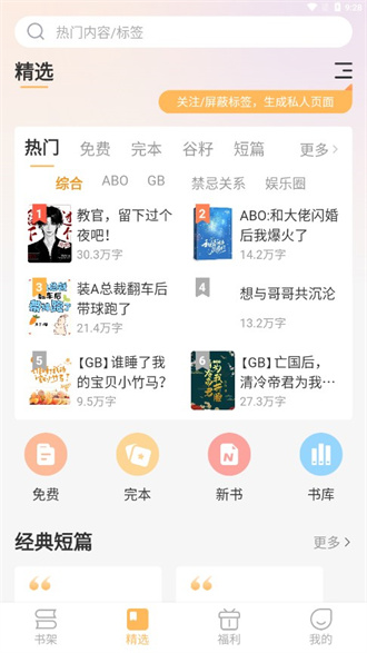 甜桃小说app最新版官方