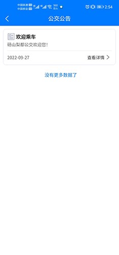 梨都公交app官方版-1 梨都公交app官方版