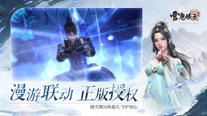 雪鹰领主安卓官方版