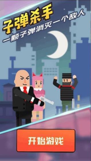 子弹杀手安卓版
