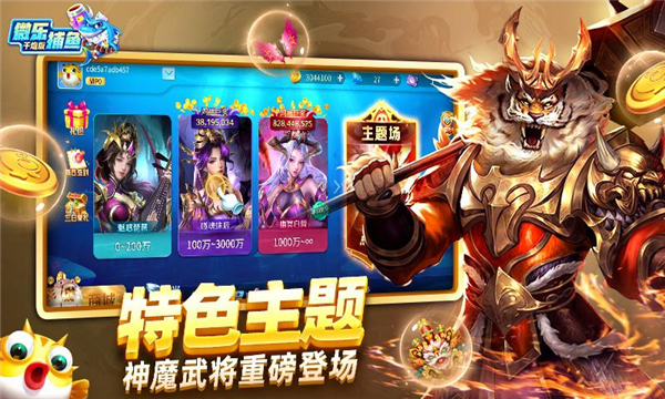 微乐捕鱼千炮版手机版