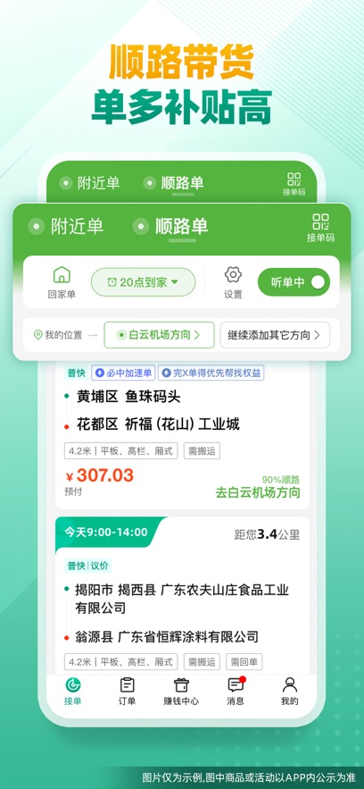 省省司机货运app手机版