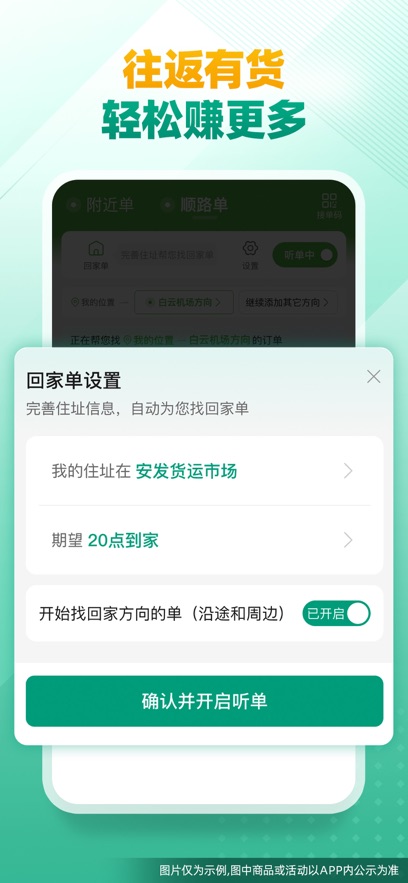 省省司机货运app手机版