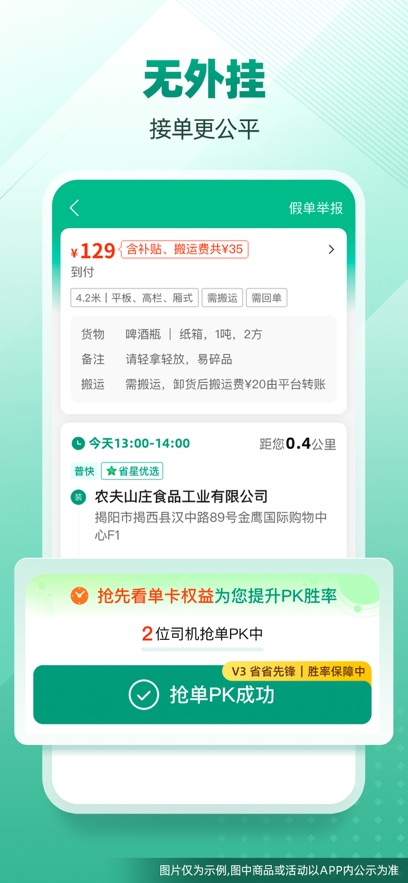 省省司机货运app手机版