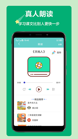 语文听写大师-2 语文听写大师