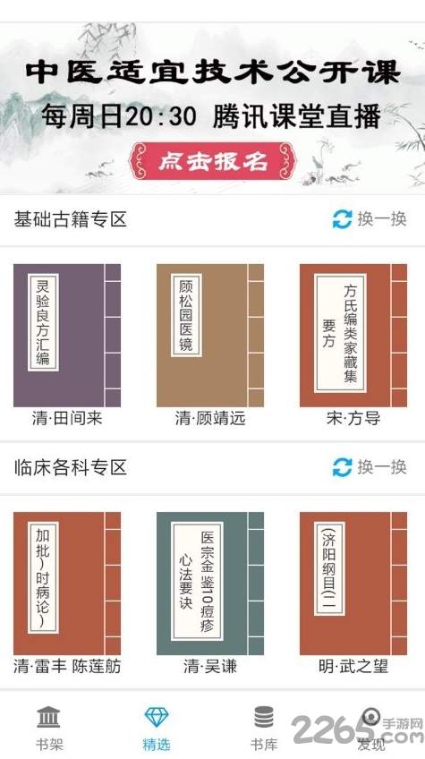 中医古籍宝典