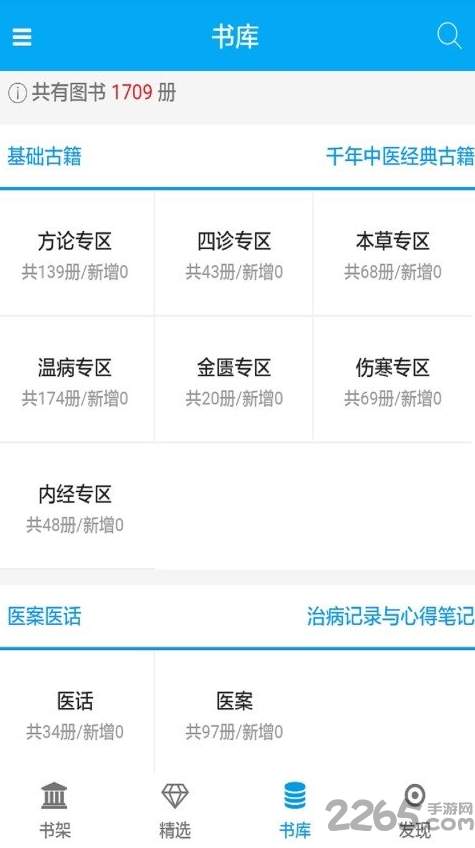 中医古籍宝典-1 中医古籍宝典