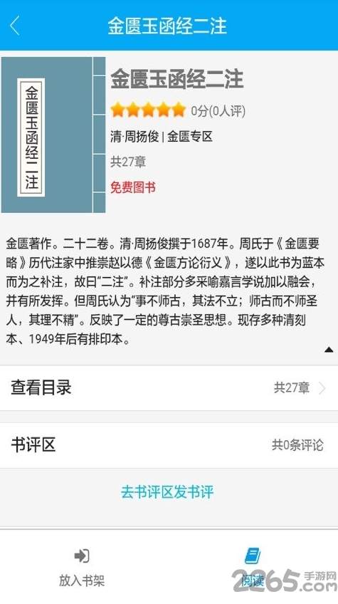 中医古籍宝典-2 中医古籍宝典