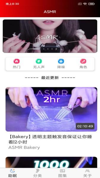 asmr耳萌app-2 asmr耳萌app