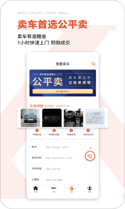 澳康达二手车-1 澳康达二手车
