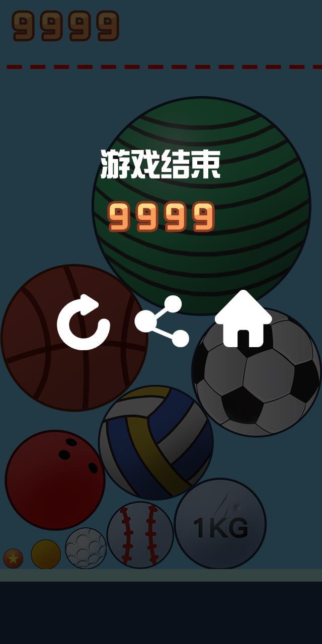 玩个球