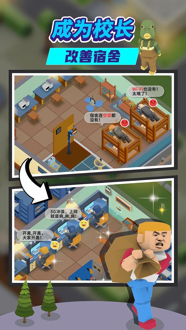 我要当校长官方版