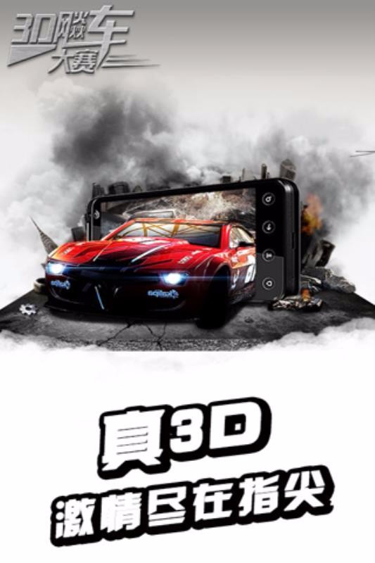 3D飚车大赛(公路竞速)