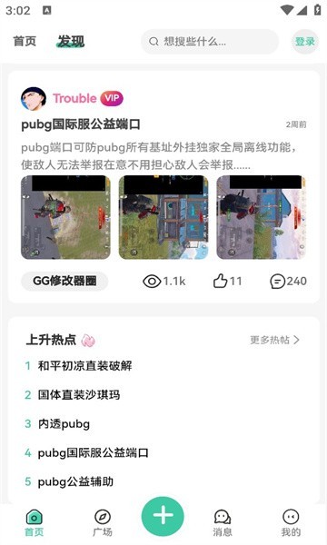 星域社区官方正版1